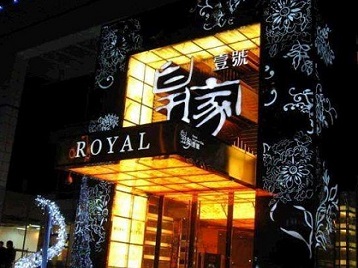 普兰店高档KTV妹子质量哪家好-皇家壹号KTV高档娱乐体验